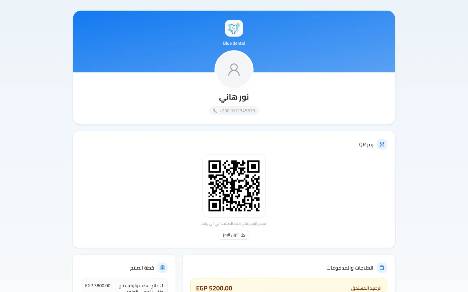 بوابة المريض